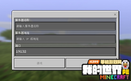 我的世界怎么联机