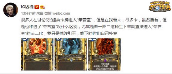 炉石传说圈名人是如何看待六张经典卡进荣誉室的