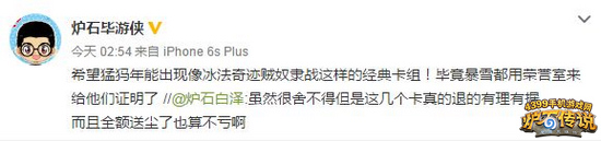 炉石传说圈名人是如何看待六张经典卡进荣誉室的