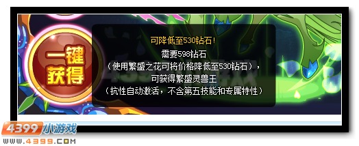 赛尔号繁盛灵兽王在哪 怎么抓