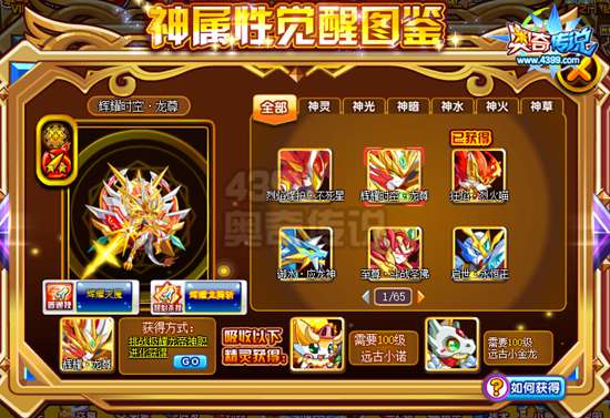 奥奇传说辉耀时空龙尊怎么得 辉耀时空龙尊在哪