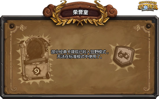 炉石传说荣誉室