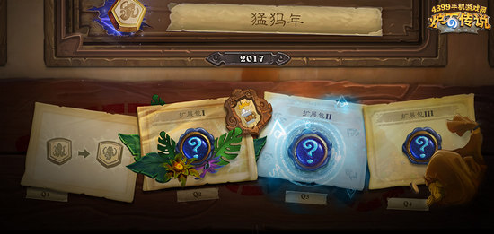 炉石传说猛犸年