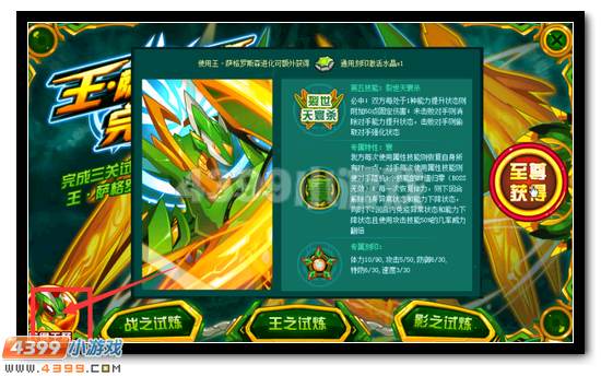 赛尔号圣王萨格罗斯活动攻略