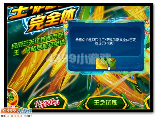 赛尔号圣王萨格罗斯活动攻略