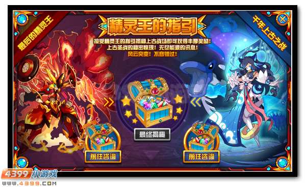 赛尔号精灵王的指引 探秘上古战场
