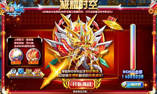 奥奇传说极耀龙帝神职 得辉耀时空龙尊