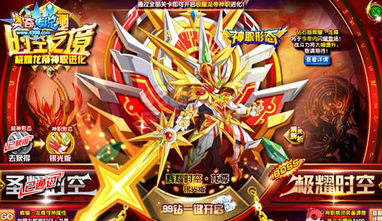 奥奇传说极耀龙帝神职 得辉耀时空龙尊