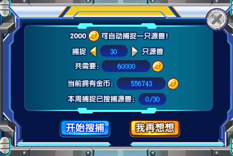 奥奇传说源兽搜捕机器人 轻松在线捉源兽