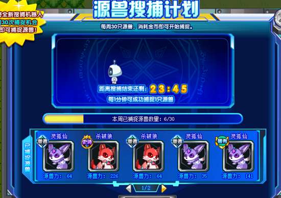 奥奇传说源兽搜捕机器人 轻松在线捉源兽