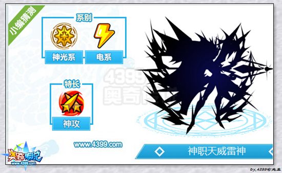奥奇传说2月24日更新精灵爆料