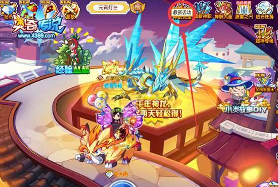 奥奇传说烈焰煋护不死星全民免费得