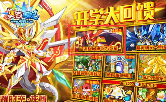 奥奇传说烈焰煋护不死星全民免费得