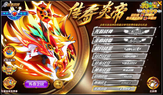 奥拉星传奇炎帝挑战开启