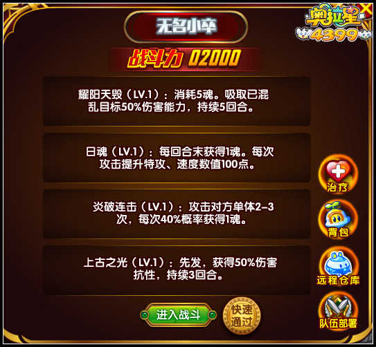 奥拉星传奇炎帝挑战开启