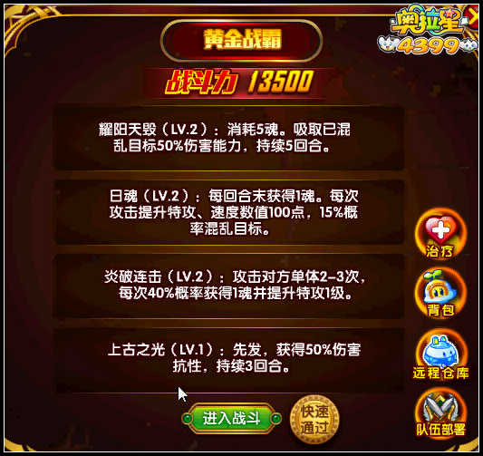 奥拉星传奇炎帝挑战开启
