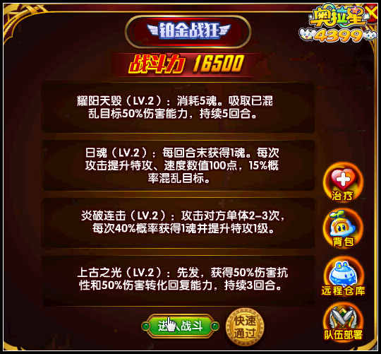 奥拉星传奇炎帝挑战开启