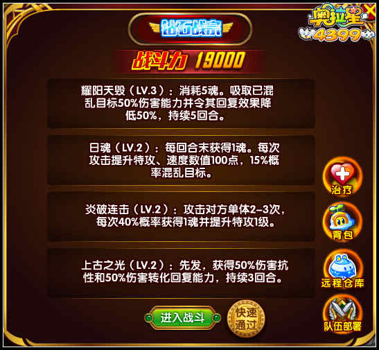 奥拉星传奇炎帝挑战开启