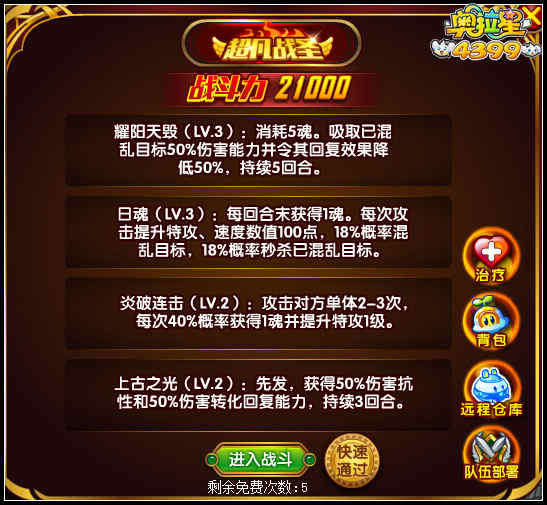 奥拉星传奇炎帝挑战开启