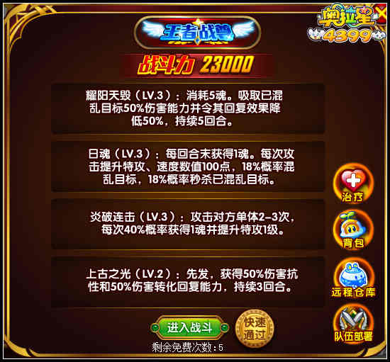 奥拉星传奇炎帝挑战开启