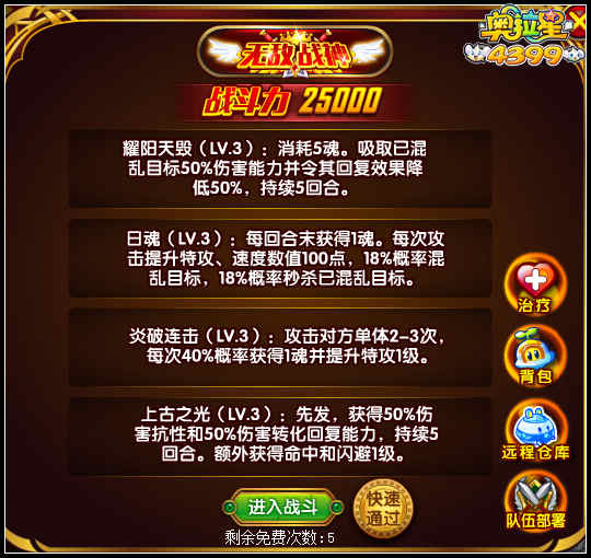 奥拉星传奇炎帝挑战开启