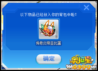 奥拉星传奇炎帝挑战开启