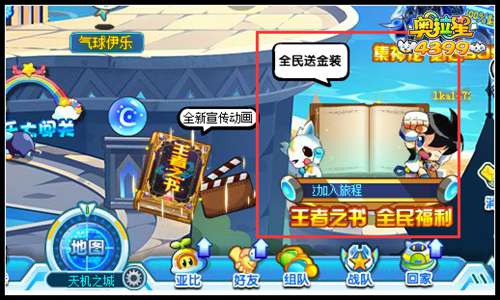 奥拉星王者之书全民福利