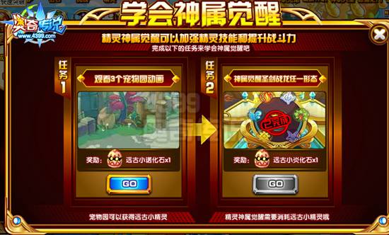 奥奇传说精灵强化攻略 助你快速变强