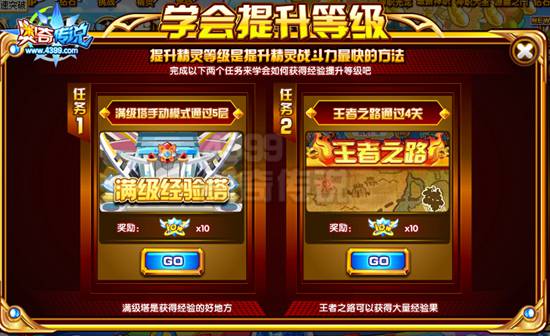 奥奇传说精灵强化攻略 助你快速变强