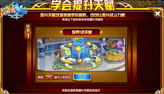 奥奇传说精灵强化攻略 助你快速变强