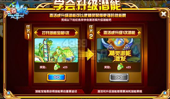 奥奇传说精灵强化攻略 助你快速变强