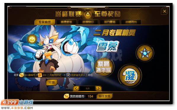 赛尔号雪慕在哪 怎么抓