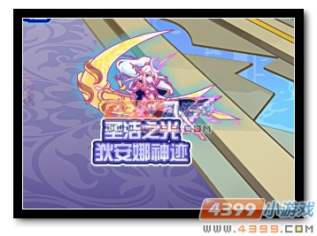 热血精灵派狄安娜神迹