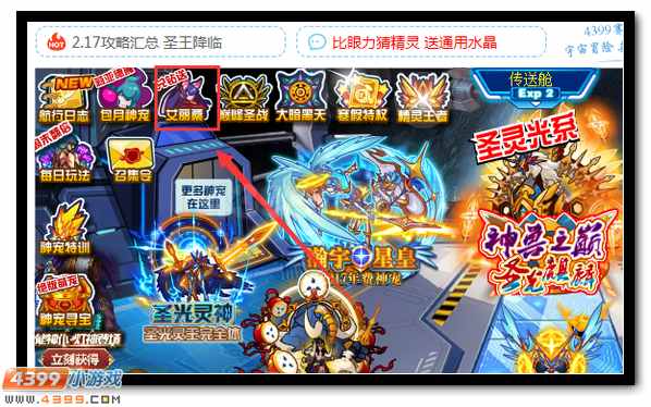 赛尔号艾丽桑 神宠兑钻得