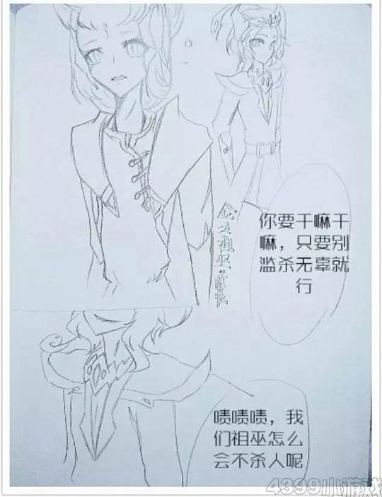 洪荒战记第二话·蓐收的立场-4399冽玺