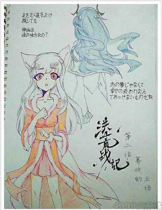 洪荒战记第二话·蓐收的立场-4399冽玺