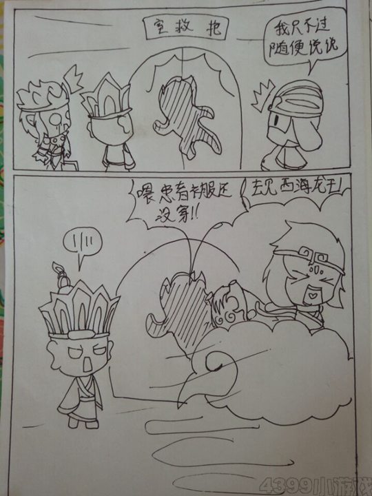 造梦嘻游之小白补角记（中）-4399初寐