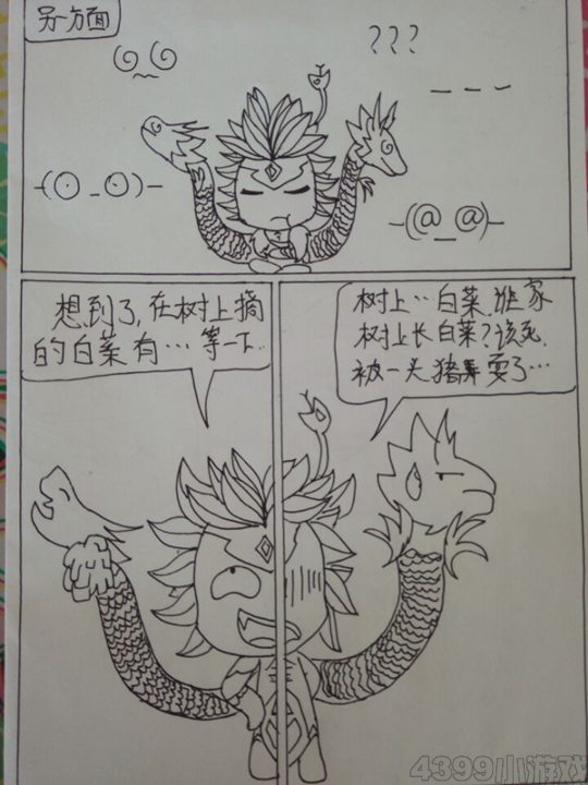 造梦嘻游之小白补角记（中）-4399初寐