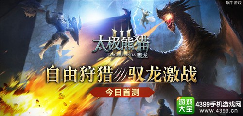 太极熊猫3:猎龙