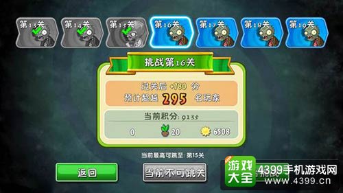 植物大战僵尸2