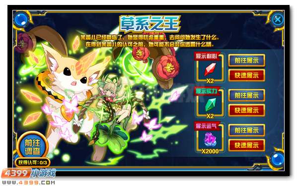 赛尔号寻找失落的精灵王