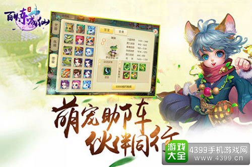 百炼成仙