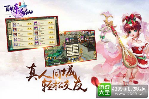 百炼成仙