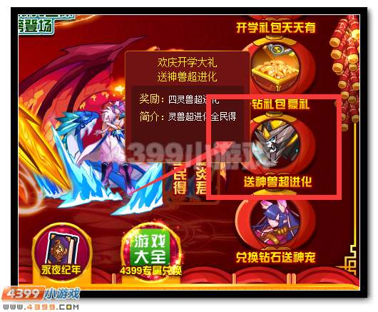 赛尔号四大神兽超进化全民放送