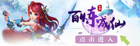 百炼成仙