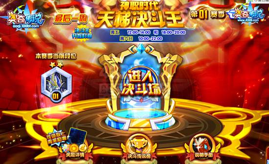 奥奇传说天梯决斗王开放时间修改