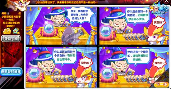 奥奇传说小炎故事DIY官方版彩蛋公布
