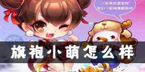 天天酷跑旗袍小萌怎么样 新角色技能属性解析