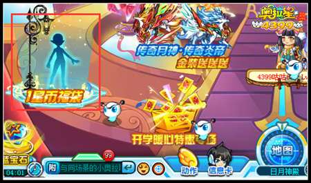 奥拉星1星币福袋