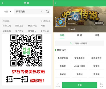 炉石传说好游快爆APP